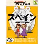 スペイン スペイン語＋日本語英語