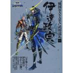 “戦国BASARA”武将巡礼 Vol.1