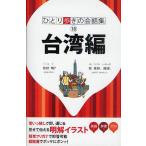 台湾編