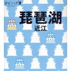 琵琶湖 近江
