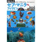 セブ・マニラ フィリピン