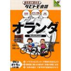 オランダ オランダ語＋日本語英語