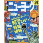 るるぶニューヨーク 〔2019〕