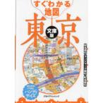  сразу понимать карта Tokyo библиотека версия (2025)