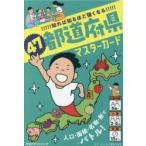 47都道府県マスターカード