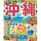 るるぶ沖縄 ’27