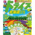 るるぶドライブ北海道ベストコース ’27