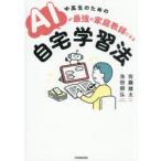 中高生のためのAIが最強の家庭教師になる自宅学習法