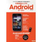 Yahoo! Yahoo!ショッピング(ヤフー ショッピング)仕事道具としてのAndroidケータイ スマートフォンを徹底的に使いこなす基本＆攻略ワザ