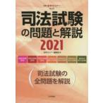  экзамен на адвоката. проблема . описание 2021