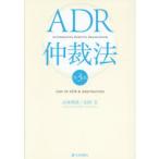 ADR仲裁法