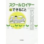 Yahoo! Yahoo!ショッピング(ヤフー ショッピング)スクールロイヤーにできること