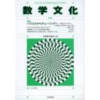 数学文化 第18号