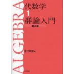 代数学 1