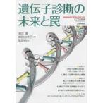 ... диагностика. будущее . ловушка 