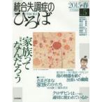 統合失調症のひろば こころの科学 No.5（2015・春）