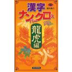  иероглифы номер Cross дракон . сборник 