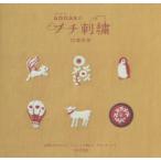 annasのプチ刺繍