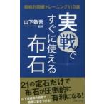  реальный битва . сразу можно использовать ткань камень стратегия . Го тренировка 110 выбор 