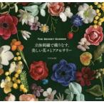 立体刺繍で織りなす、美しい花々とアクセサリー THE SECRET GARDEN