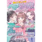 No.1 модный прическа & уход за кожей Lesson