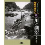 写真ものがたり昭和の暮らし 5