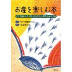 お産を楽しむ本 どこで産む人でも知っておきたい野性のみがき方