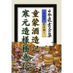 日本農書全集 51
