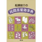 船瀬 茶 ： 通販・価格比較 [最安値.com]