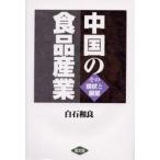  China. еда промышленность эта текущее состояние . выставка .