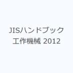 JIS рука книжка construction механизм 2012