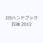 JIS рука книжка керосин 2012