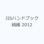 JIS рука книжка волокно 2012