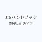 JIS рука книжка . отделка 2012