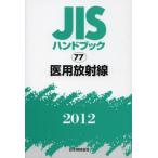 JIS рука книжка . для излучение 2012