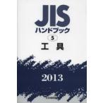JIS рука книжка инструмент 2013