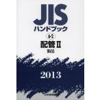 JIS рука книжка трубы 2013-2