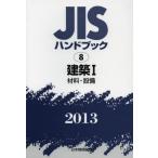 JIS рука книжка строительство 2013-1