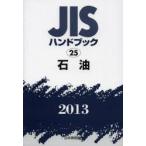 JIS рука книжка керосин 2013