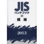 JIS рука книжка волокно 2013