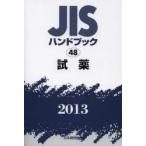 JIS рука книжка реагент 2013