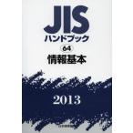 JIS рука книжка информация основы 2013