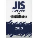 JIS рука книжка информация носитель записи 2013