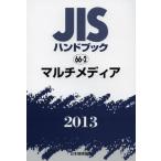 JIS рука книжка мультимедиа 2013