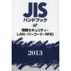JIS рука книжка информация система безопасности *LAN* штрих-код *RFID 2013