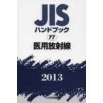 JIS рука книжка . для излучение 2013
