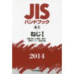 JIS рука книжка винт 2014-1