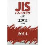 JIS рука книжка общественные сооружения 2014-2