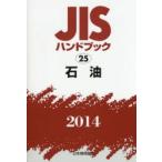 JIS рука книжка керосин 2014