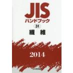 JIS рука книжка волокно 2014
